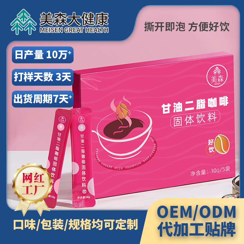 Glycerol diester coffee OEM OEM OEM OEM OEM meal replacement coffee MCT live broadcast same solid beverage source manufacturer